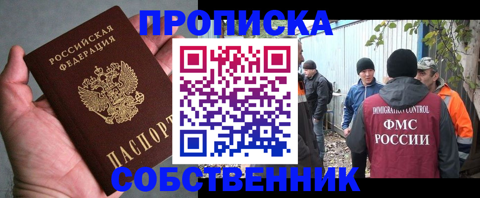 временная регистрация купить в Асбесте