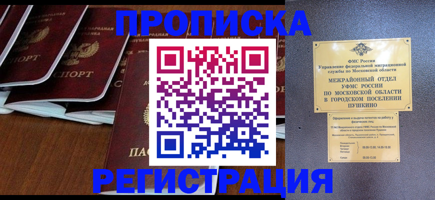 прописка иностранных граждан в Асбесте