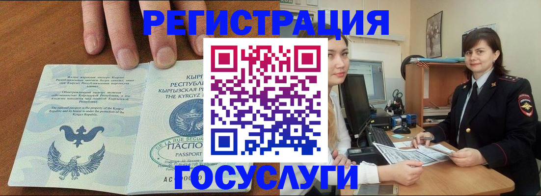 прописка иностранных граждан в Асбесте