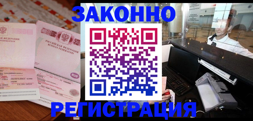 временная регистрация надежно в Асбесте
