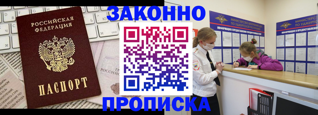 прописка 2025 в Асбесте