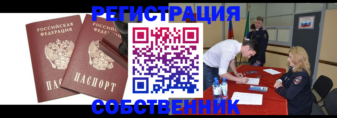 прописка для военкомата в Асбесте